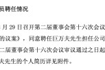 巨氏家族加碼，*ST天微新任副總巨萬夫，為董事長胞兄，市值24.59億仍處退市邊緣