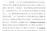 揚州璽悅收到證監會境外上市備案反饋 需說明股權架構合規性等多項問題