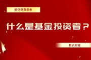 如何通過資產配置實現基金投資的穩定收益？