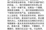 京東回應(yīng)“磨鐵抵制京東”，否認(rèn)站在行業(yè)對(duì)立面，京東App磨鐵網(wǎng)店仍在正常銷售