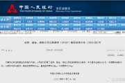 央行開展證券、基金、保險公司互換便利首次操作