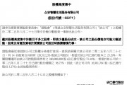 香港證監(jiān)會：眾安智慧生活(02271.HK)股權高度集中