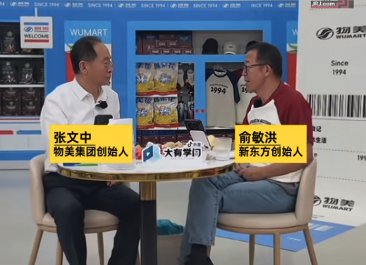 物美張文中想做企業(yè)家網(wǎng)紅？ 俞敏洪：不建議，沒必要！