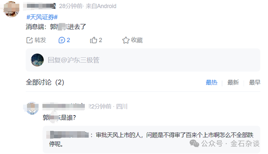 天風證券突然閃崩，傳聞滿天飛，四大猜想！