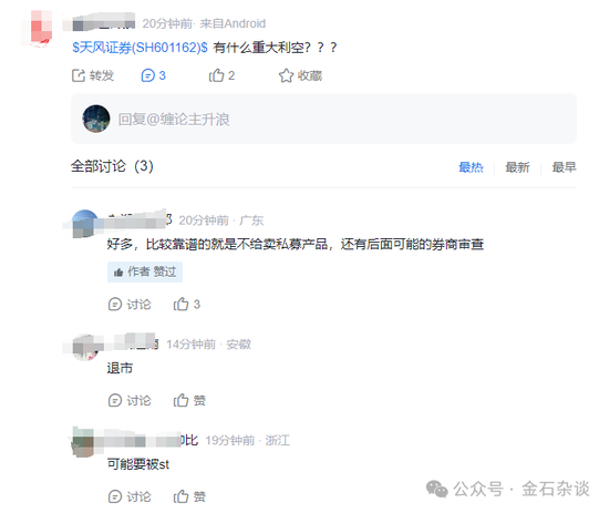 天風證券突然閃崩，傳聞滿天飛，四大猜想！