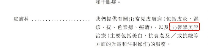 IPO雷達｜卓正醫療赴港上市：三年累虧逾8億元，皮膚科貢獻超20%收入