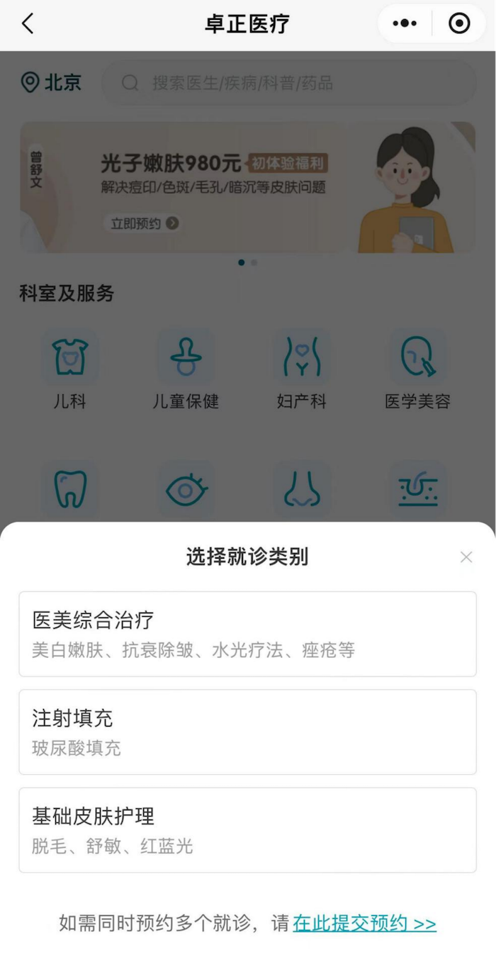 IPO雷達｜卓正醫療赴港上市：三年累虧逾8億元，皮膚科貢獻超20%收入