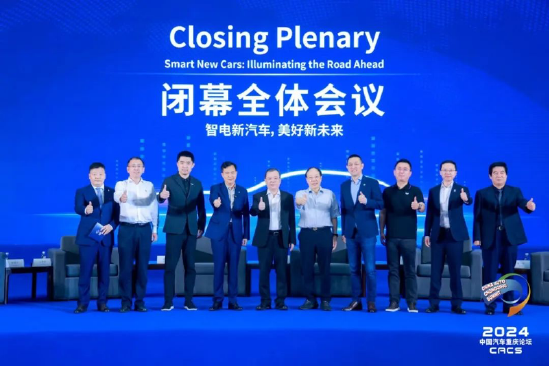 新征程新未來(lái)，2024重慶國(guó)際車(chē)展圓滿(mǎn)收官！