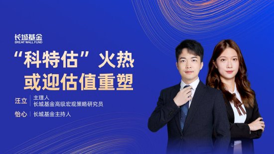 6月17日易方達(dá)華夏招商南方等基金大咖說(shuō)：“科特估”來(lái)了！ 半導(dǎo)體板塊怎么看？紅利策略可以長(zhǎng)期有效嗎？