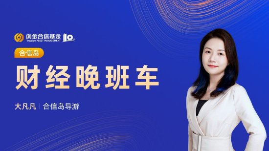 6月17日易方達(dá)華夏招商南方等基金大咖說(shuō)：“科特估”來(lái)了！ 半導(dǎo)體板塊怎么看？紅利策略可以長(zhǎng)期有效嗎？