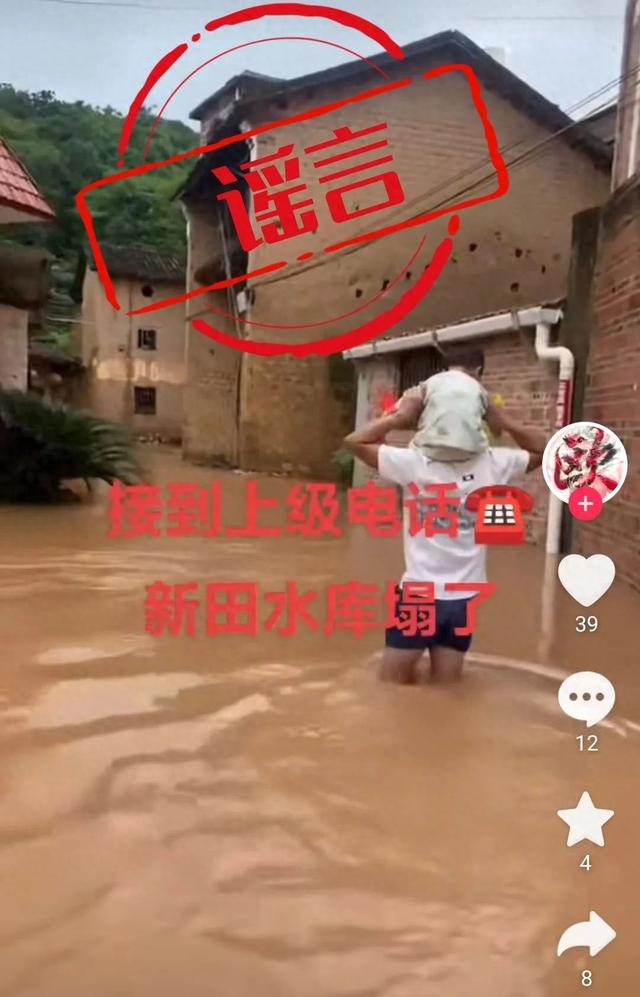 散播涉洪澇災害網絡謠言！這些人被罰！