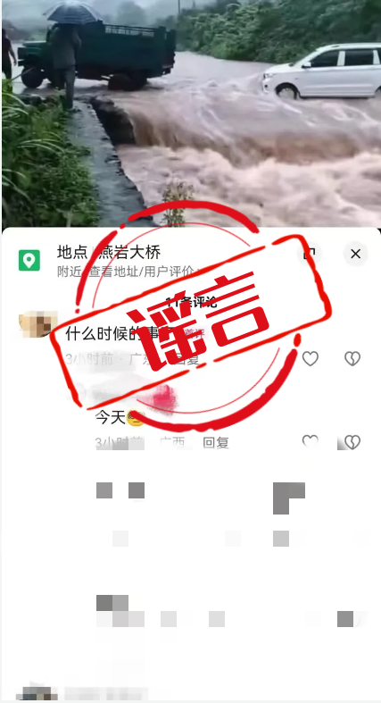 散播涉洪澇災害網絡謠言！這些人被罰！
