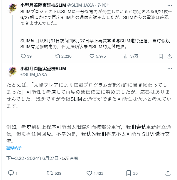 命運(yùn)難測(cè)：日本小型登月探測(cè)器 SLIM 恢復(fù)通訊無果，恐永久沉睡月球