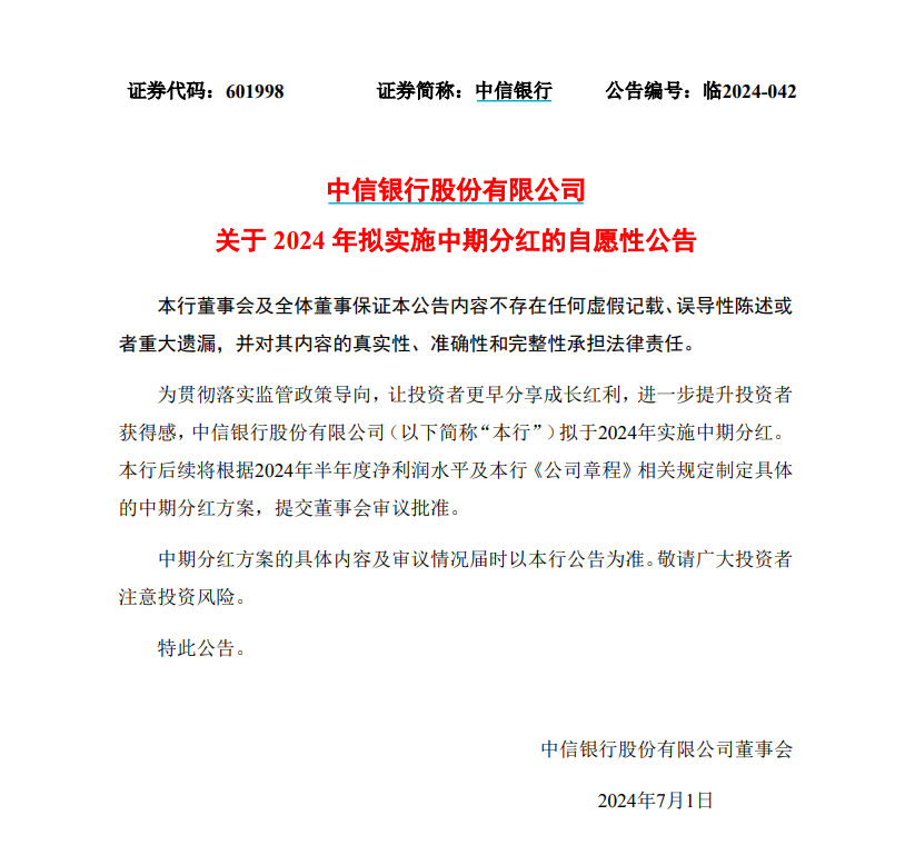 剛宣布！又一知名銀行，中期分紅