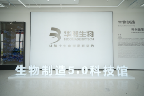 走進華熙生物展館，感受前沿生命科技驅動可持續發展（ESG）