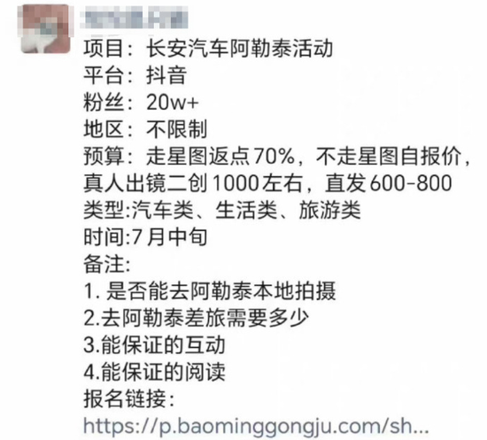 離譜，長安汽車廣告投放要求返點70%？