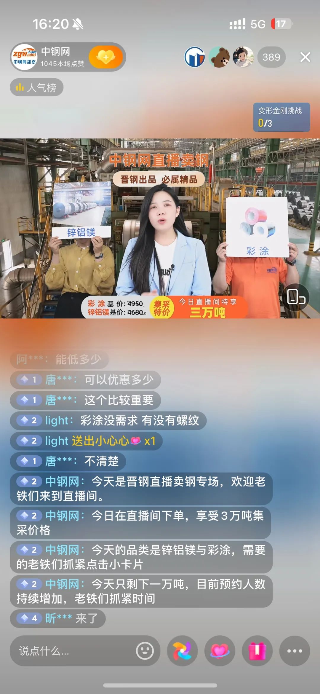 引爆行業(yè)：中鋼網(wǎng)“直播賣鋼”火爆出圈