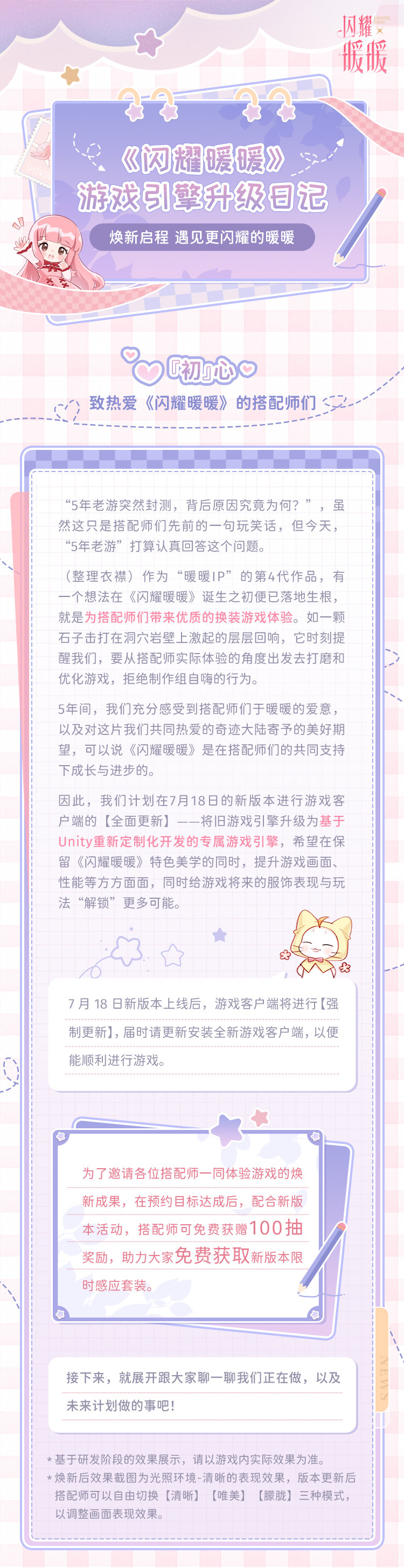 疊紙 3D 換裝游戲《閃耀暖暖》官宣升級 Unity 定制引擎：啟動提速 30%，內存占用降低 20%