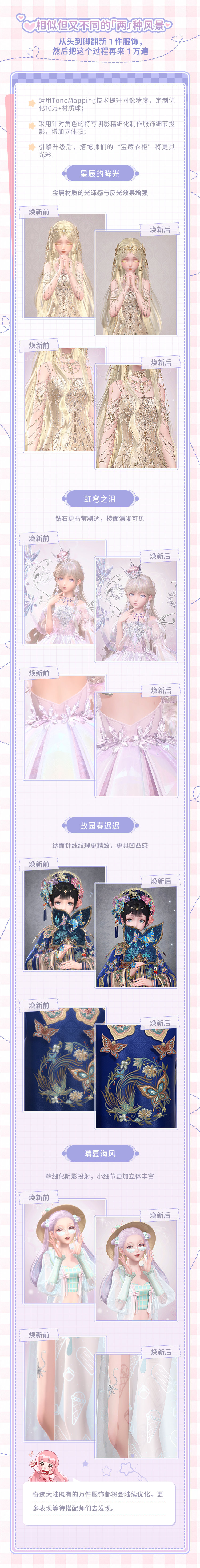 疊紙 3D 換裝游戲《閃耀暖暖》官宣升級 Unity 定制引擎：啟動提速 30%，內存占用降低 20%