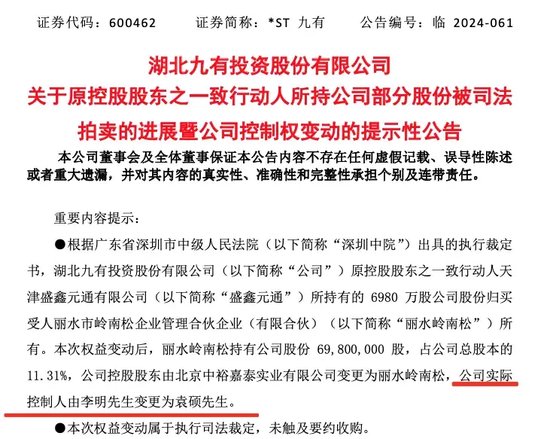 29歲，斥資8355萬(wàn)元，成為上市公司實(shí)控人！
