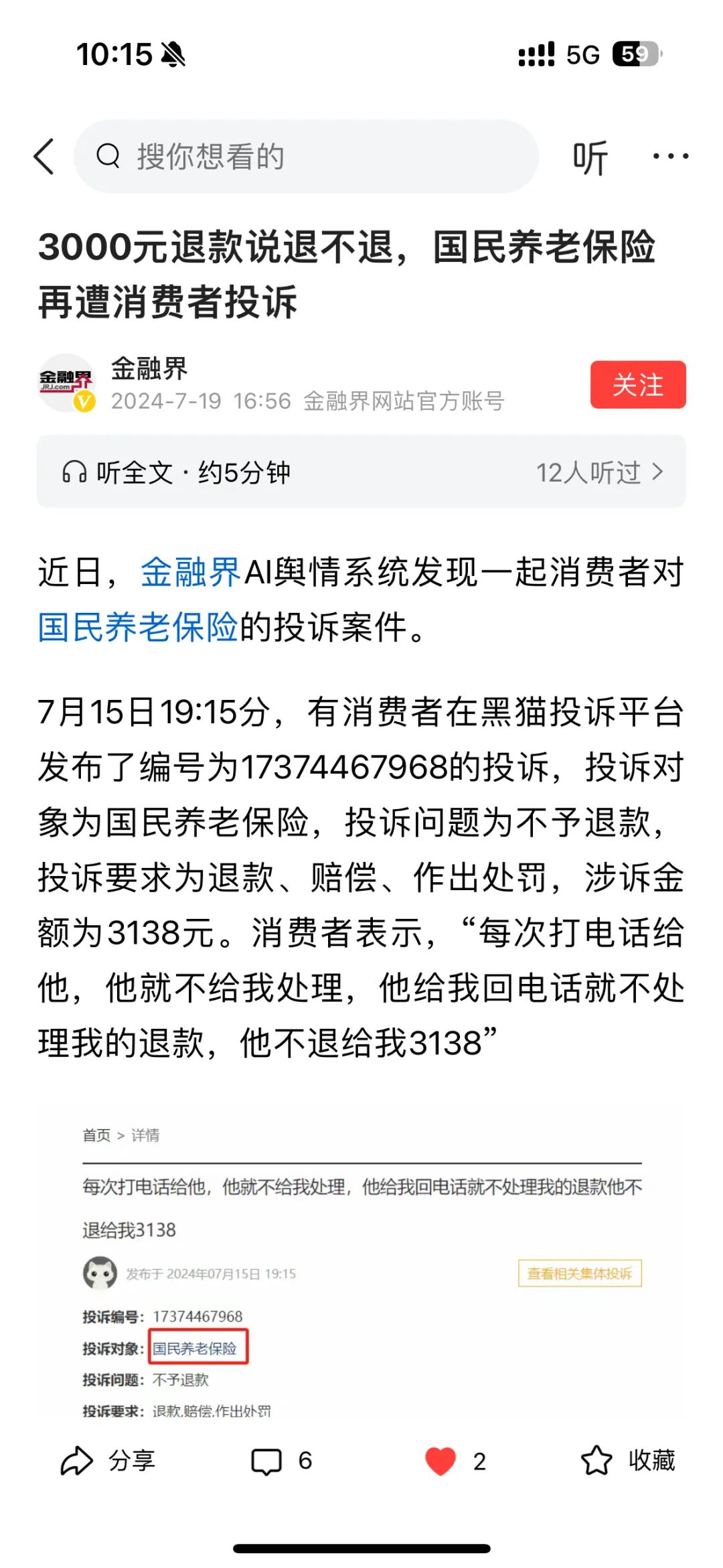 百億級(jí)公司因3000元跟消費(fèi)者扯皮，剛成立就誤導(dǎo)欺騙，國(guó)民養(yǎng)老保險(xiǎn)了解一下