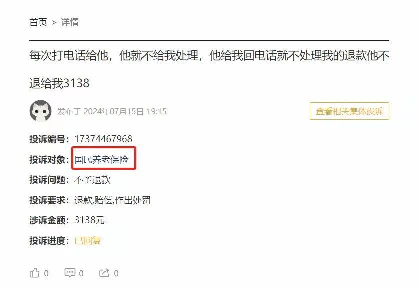 百億級(jí)公司因3000元跟消費(fèi)者扯皮，剛成立就誤導(dǎo)欺騙，國(guó)民養(yǎng)老保險(xiǎn)了解一下
