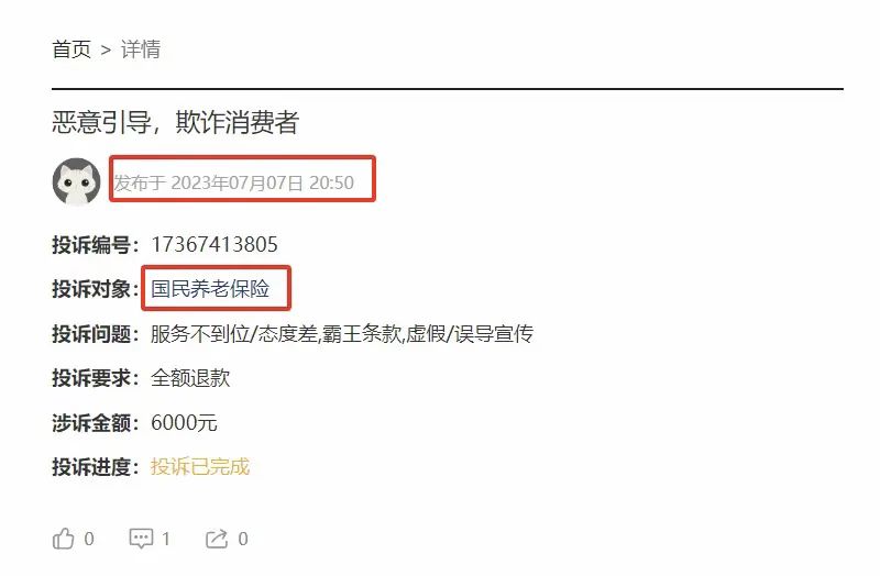 百億級(jí)公司因3000元跟消費(fèi)者扯皮，剛成立就誤導(dǎo)欺騙，國(guó)民養(yǎng)老保險(xiǎn)了解一下
