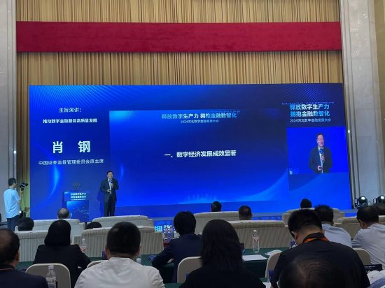 2024河北數字金融發展大會 尚福林、肖鋼、黃奇帆、屠光紹等大咖齊聚
