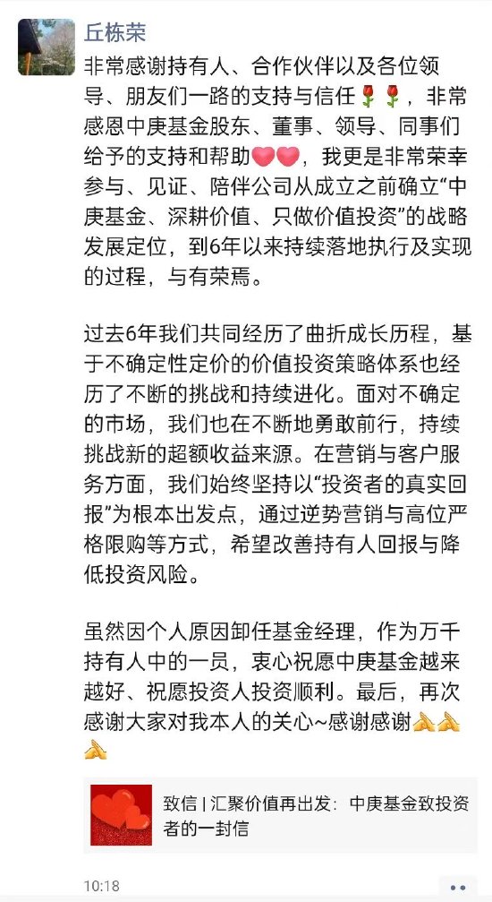 百億基金經理丘棟榮正式離任 中庚基金何去何從？