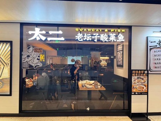 降價后，太二酸菜魚翻臺率仍在下降！九毛九凈利預跌七成