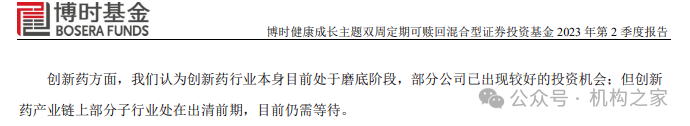 博時基金醫(yī)藥女神陳西銘業(yè)績承壓，靜待創(chuàng)新藥市場出清