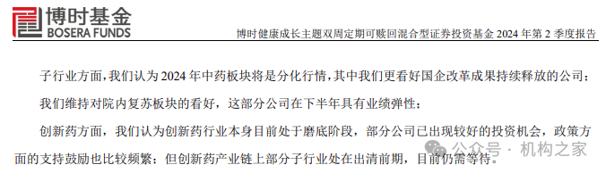 博時基金醫(yī)藥女神陳西銘業(yè)績承壓，靜待創(chuàng)新藥市場出清