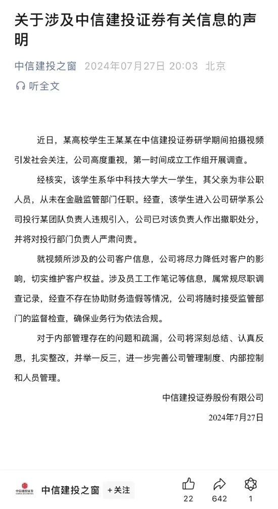 華科同學談中信建投實習生：武術特長生，性格張揚