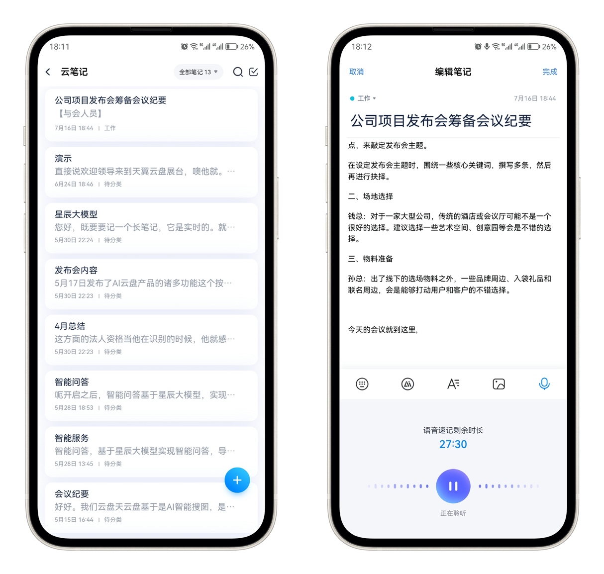天翼云盤 AI 煥新，攜手麥芒 30 5G 發布！