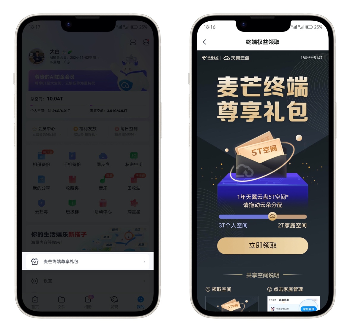 天翼云盤 AI 煥新，攜手麥芒 30 5G 發布！