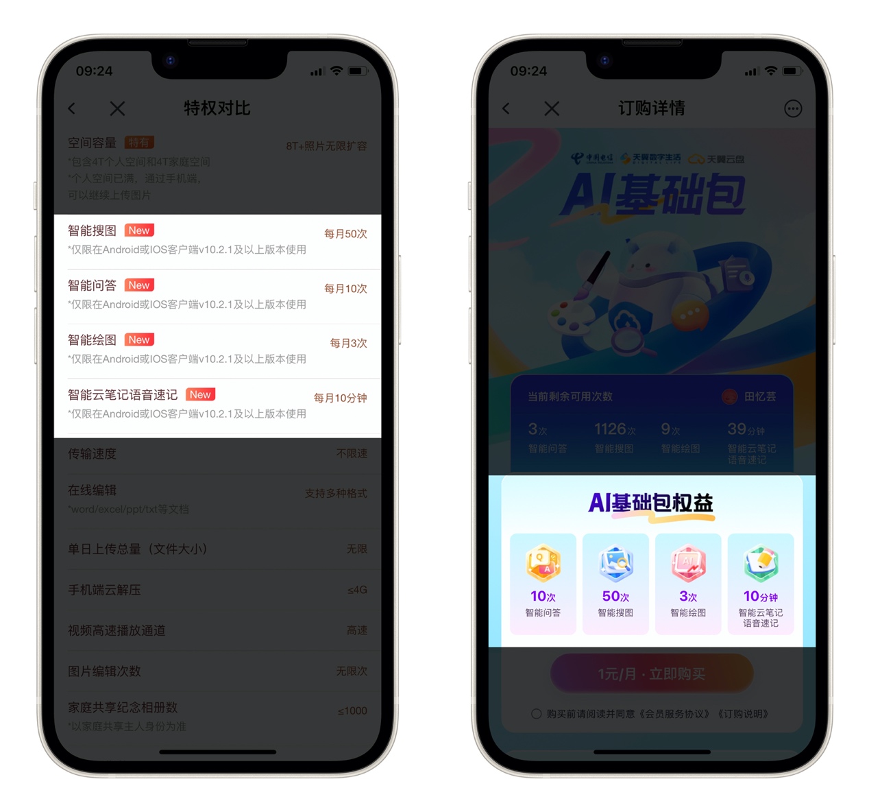 天翼云盤 AI 煥新，攜手麥芒 30 5G 發布！