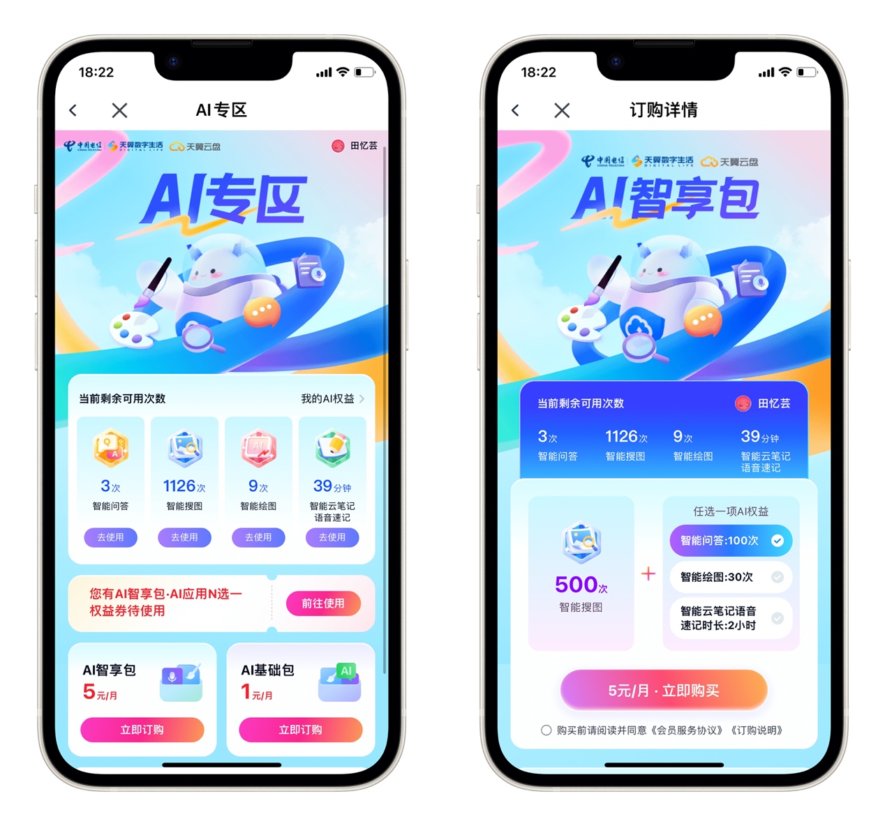 天翼云盤 AI 煥新，攜手麥芒 30 5G 發布！