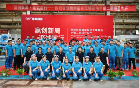 訂單火爆！通用股份海內外產線全速運轉中