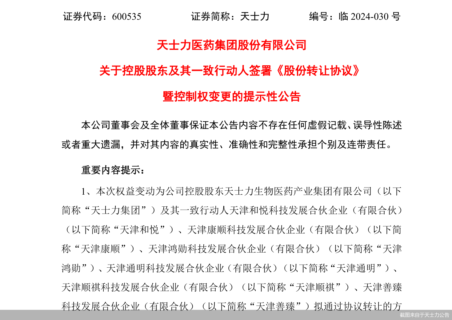 中國華潤出手！擬入主天士力 旗下已有7家A股醫藥企業