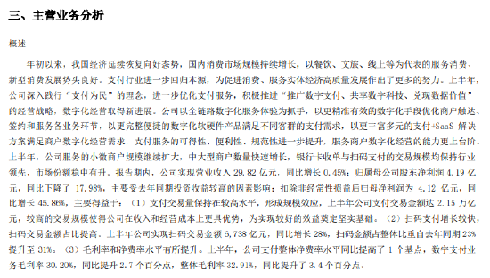 拉卡拉：上半年凈利同比下降17.98%，主要受去年同期投資收益較高影響