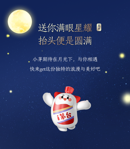 中秋月明  深情獻禮——“傳統中國節·中秋團圓季”中秋套盒限量發售