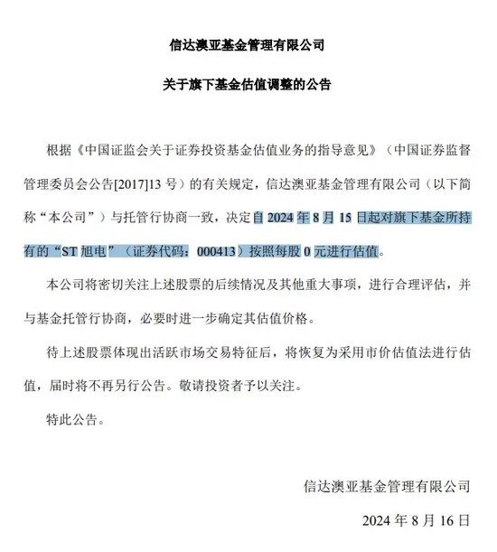 “價值歸零” ，千億信達澳亞“雷”了多少？