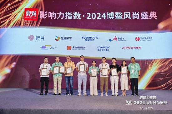 榜樣領航 “影響力指數 ? 2024博鰲風尚表現”盛大發布！
