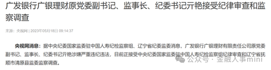 廣銀理財新紀委書記到任 來自廣發銀行