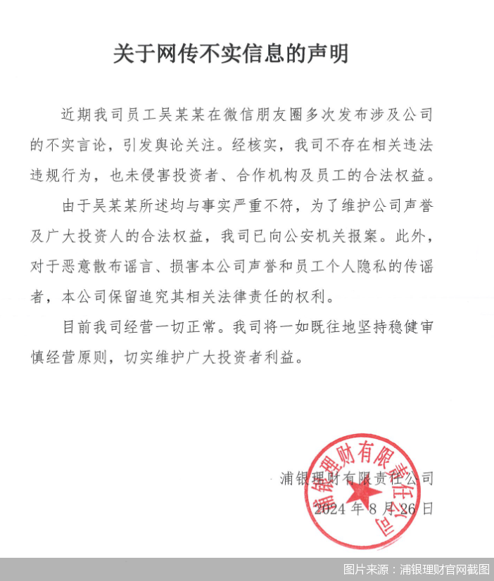 火速澄清！浦銀理財“后起之路”生波瀾