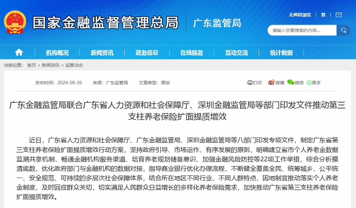 金融如何確保“老有所依”的資金保障？多地監管正就第三支柱養老保險、商業養老金等“做文章”