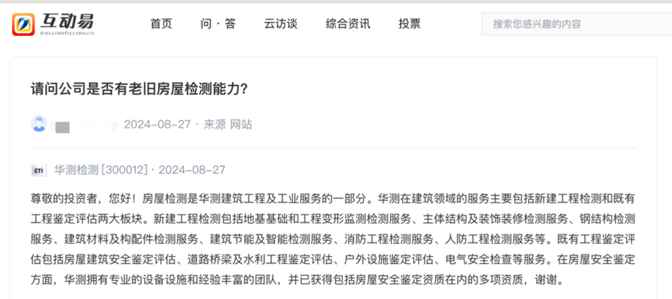 曾涉足過核酸檢測，現因“房屋檢測”再受關注！這家上市公司回應：已獲得多項資質