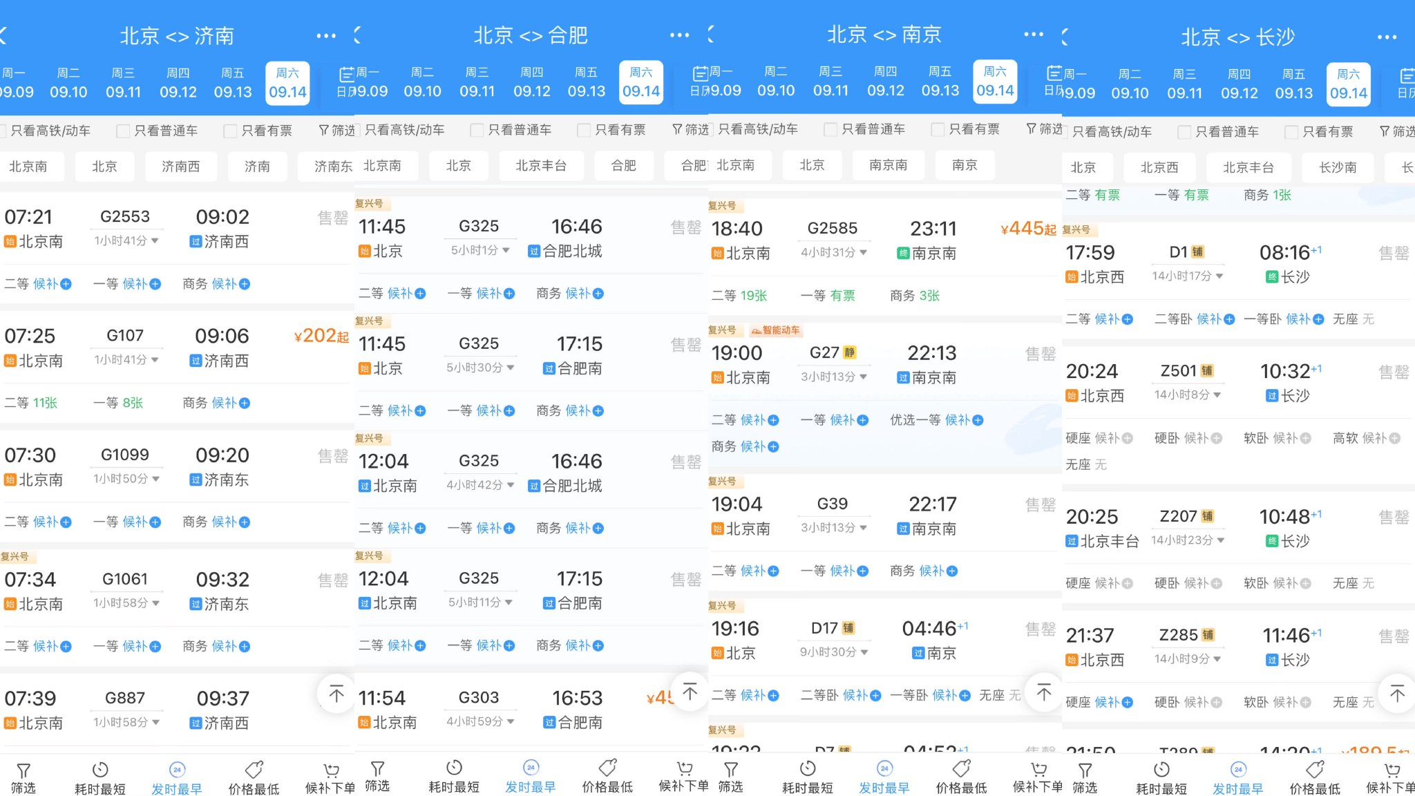 中秋假期首日火車(chē)票開(kāi)搶?zhuān)@些方向拼手速