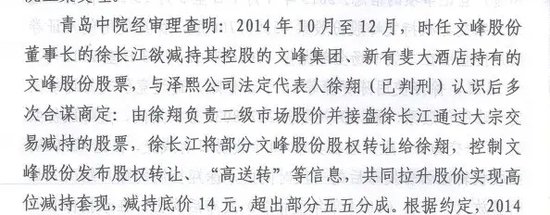 徐翔輸了官司！操盤文峰股份手法曝光