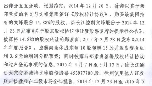 徐翔輸了官司！操盤文峰股份手法曝光